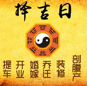 鹤峰择吉日