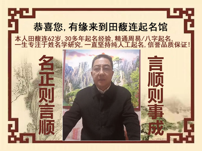 鹤峰尚名轩田馥连起名