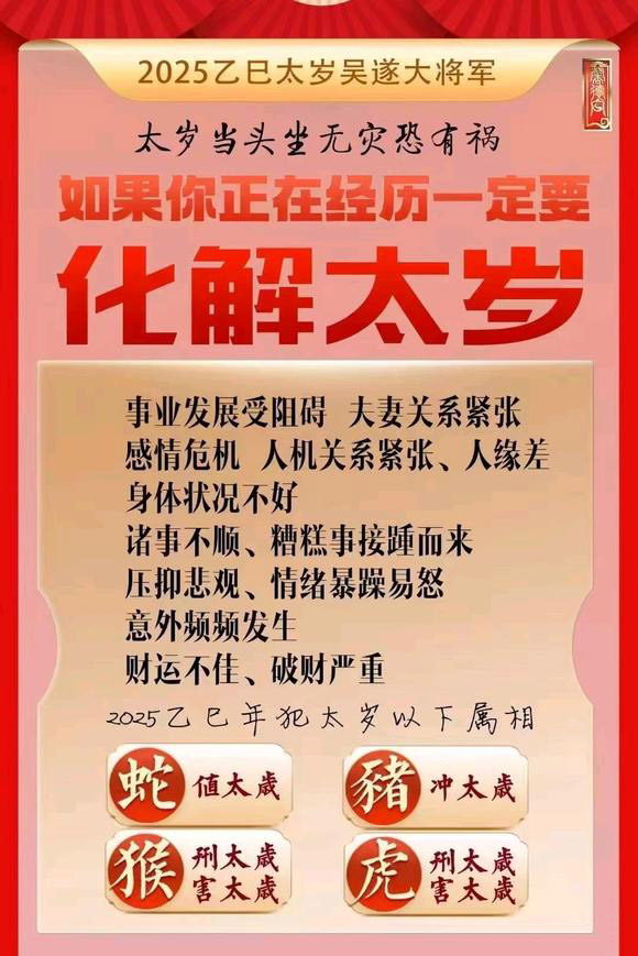  鹤峰怎么化太岁-化太岁找田大师- 一对一人工解答